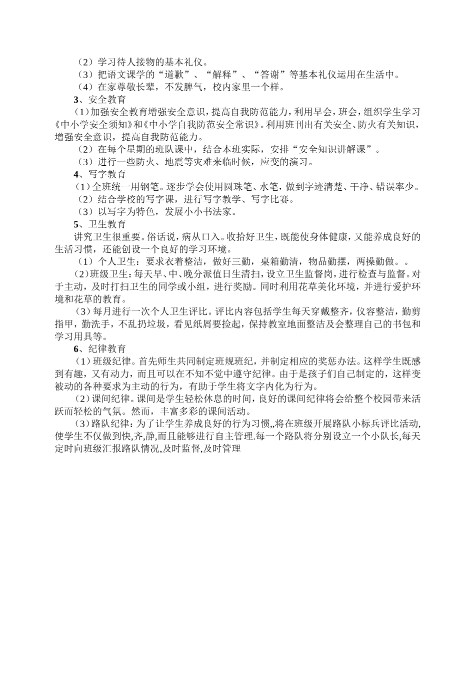 三年级班务工作计划_第2页