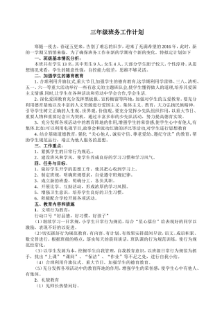 三年级班务工作计划
