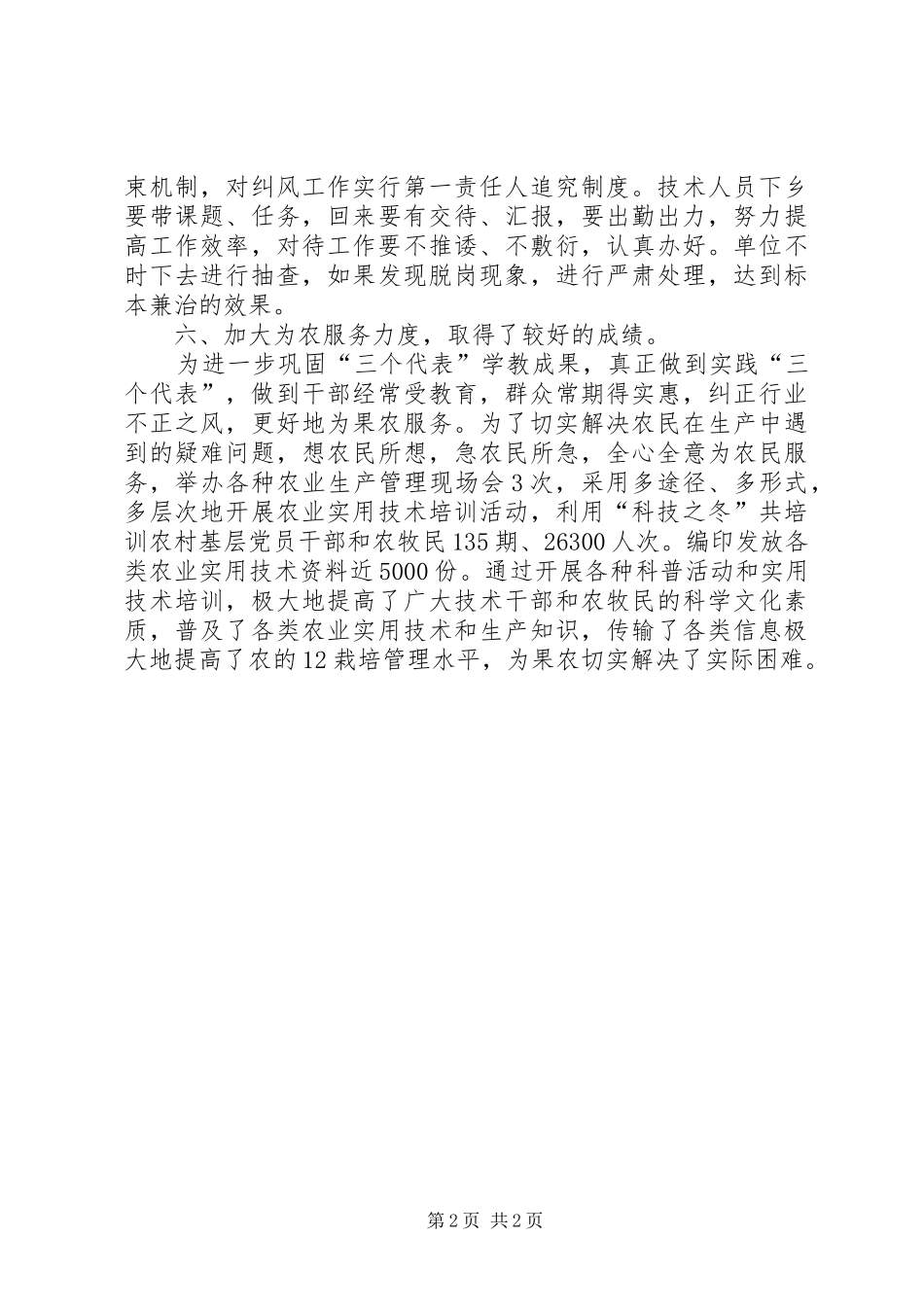 农技公司纠风工作汇报_第2页