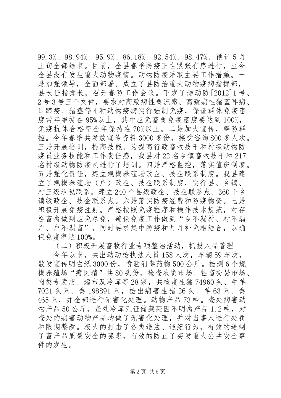 农技中心畜牧业工作汇报_第2页