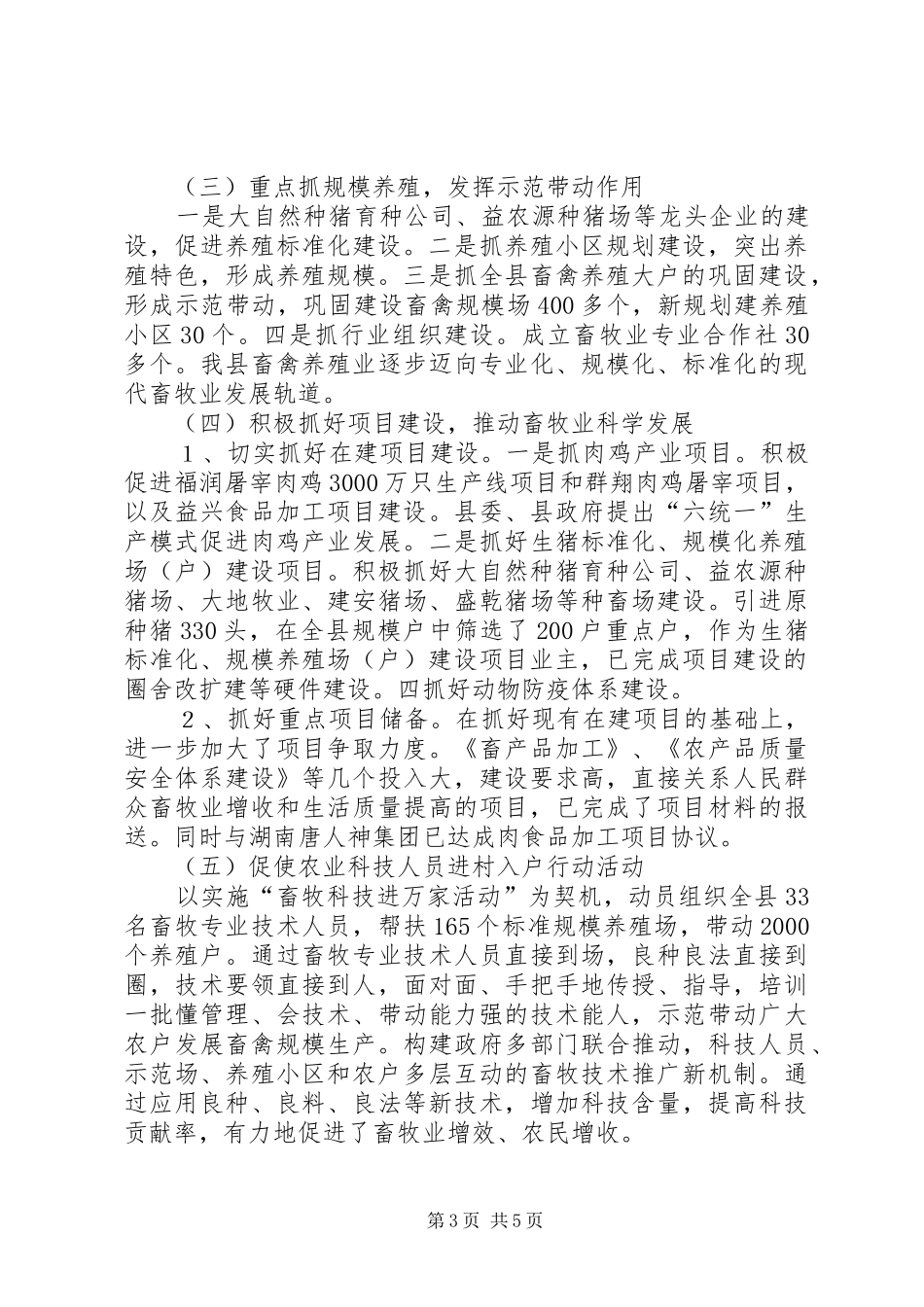 农技中心畜牧业工作汇报_第3页