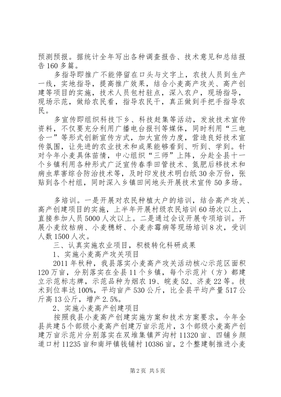 农技中心执法情况汇报_第2页