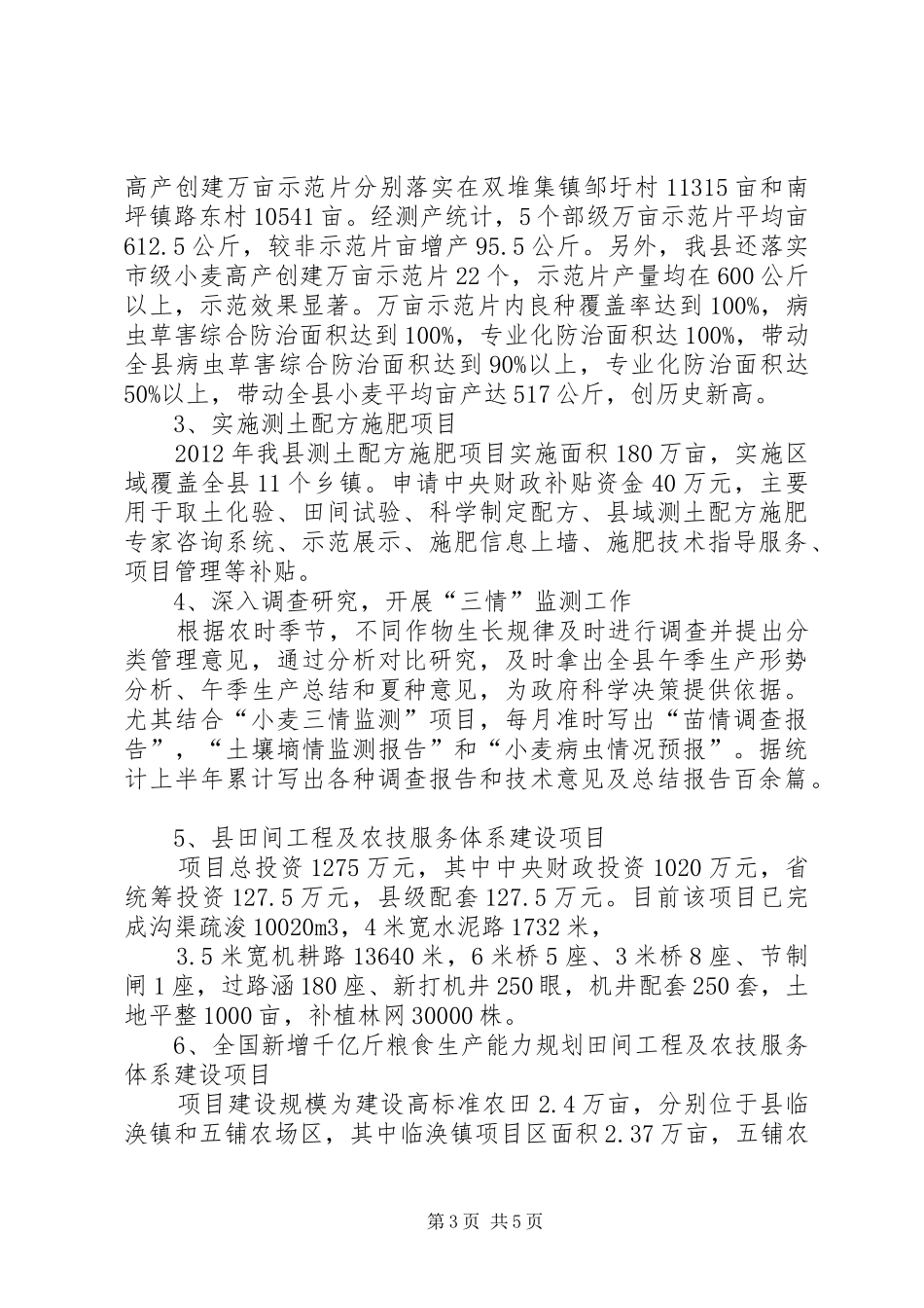 农技中心执法情况汇报_第3页