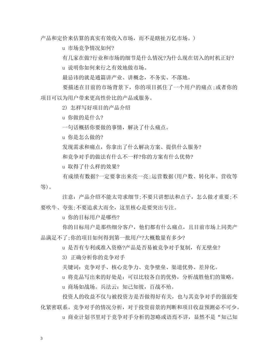 如何撰写商业计划书2 _第3页