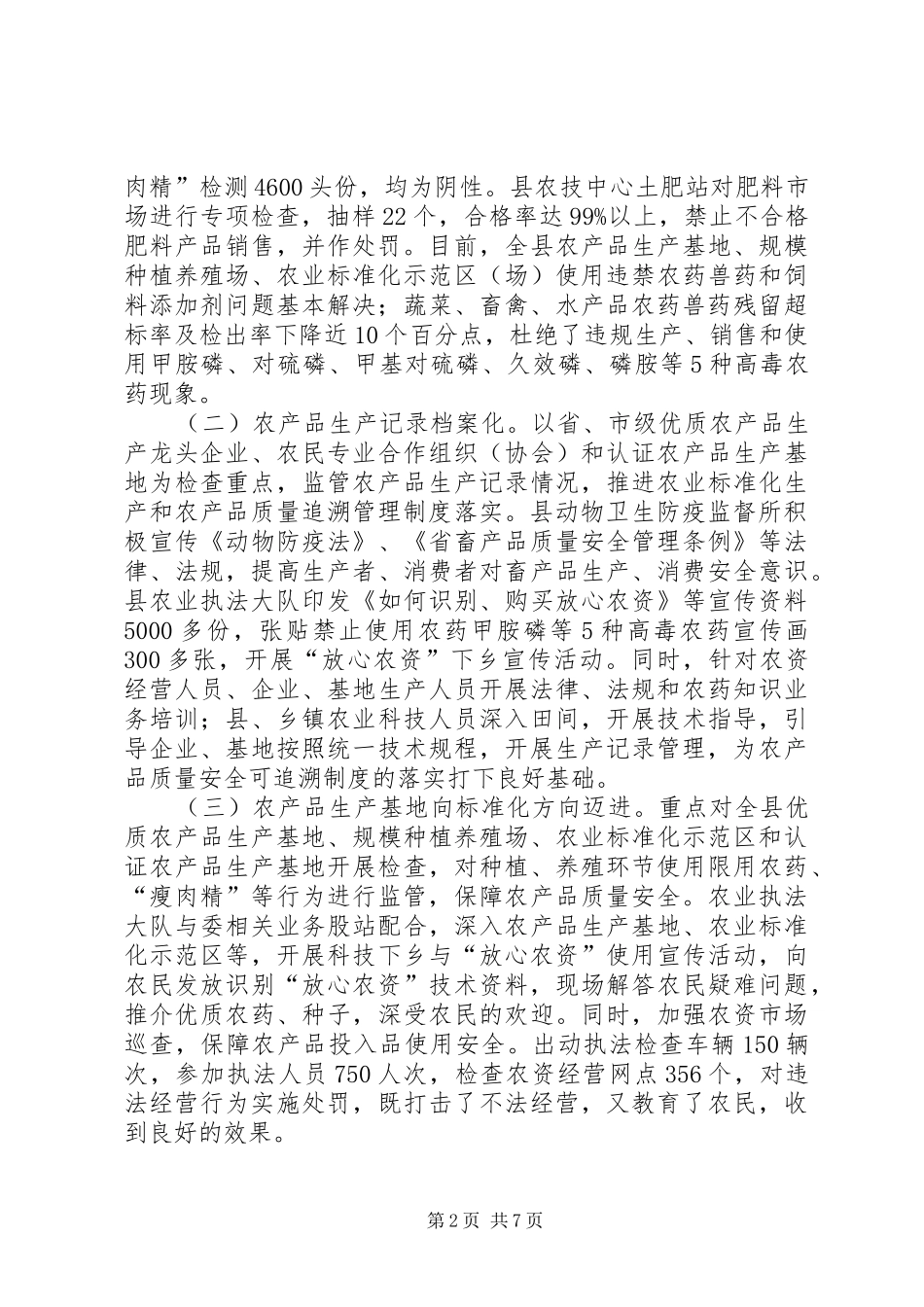 农技中心质量监管工作汇报_第2页