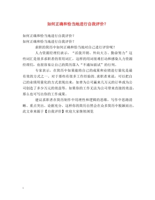如何正确和恰当地进行自我评价？ 
