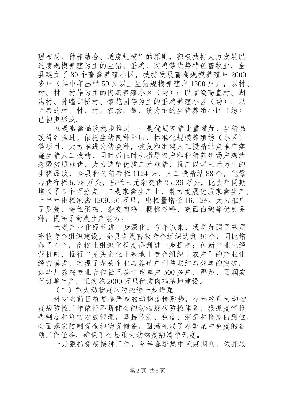 农技中心畜牧工作汇报_第2页
