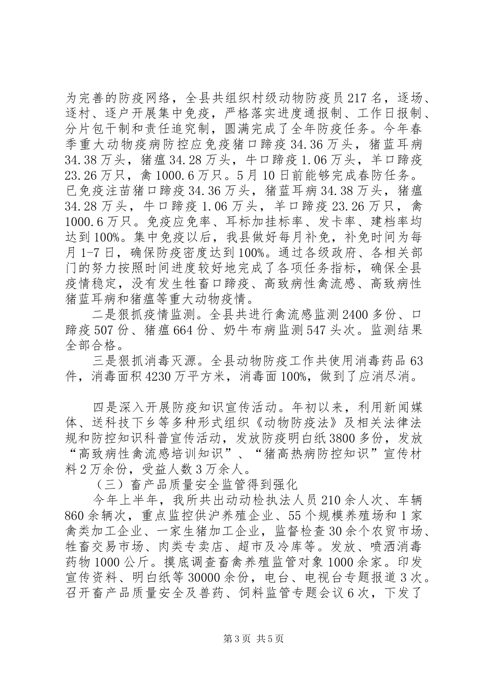 农技中心畜牧工作汇报_第3页