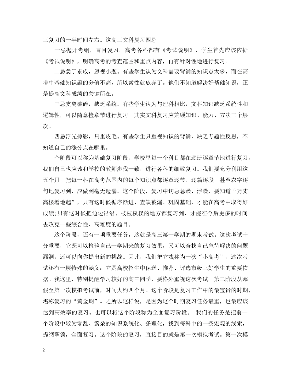 如何科学的安排高三学习计划 _第2页