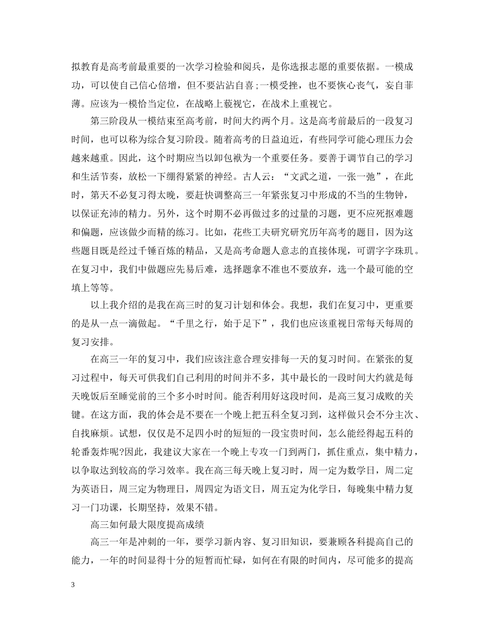 如何科学的安排高三学习计划 _第3页