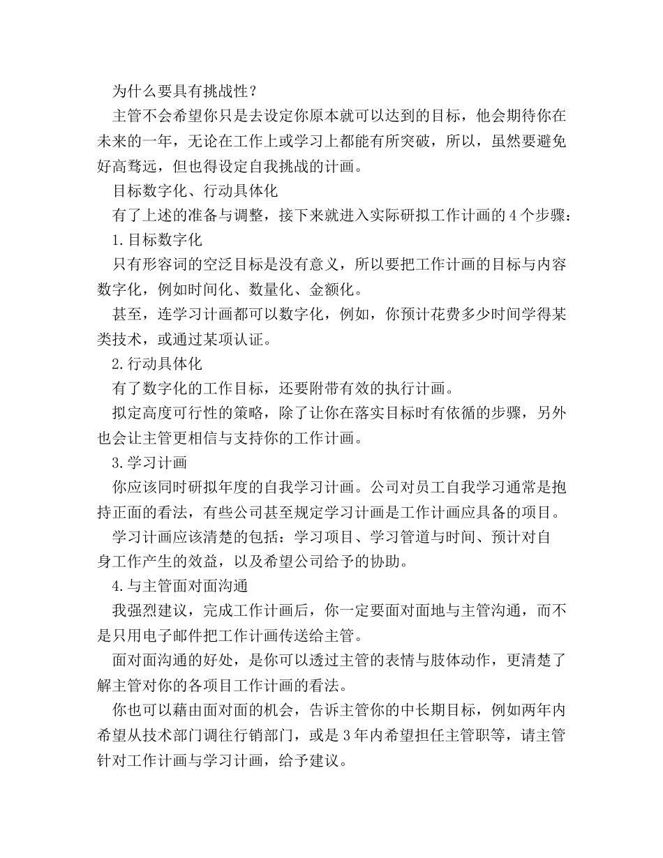 如何研拟新年度工作计划？ _第2页