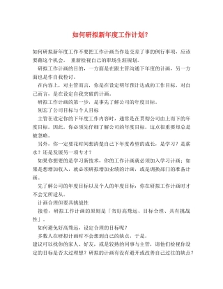 如何研拟新年度工作计划？ 