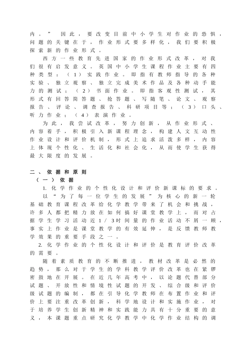 新课标理念下高中化学作业的个性化设计和评价策略_第2页