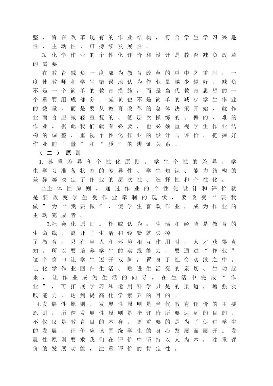 新课标理念下高中化学作业的个性化设计和评价策略_第3页