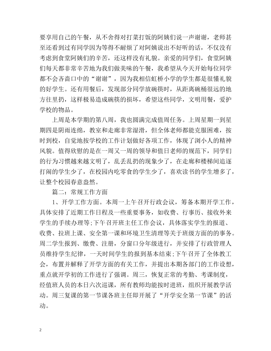 如何撰写幼儿园开学第一周教学工作总结 _第2页