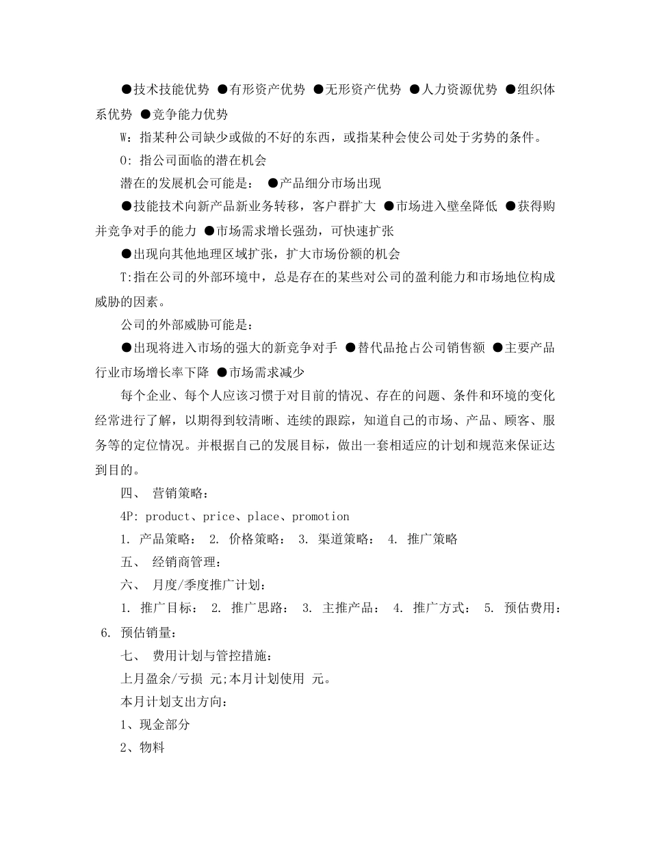 如何撰写营销工作计划与总结 _第2页