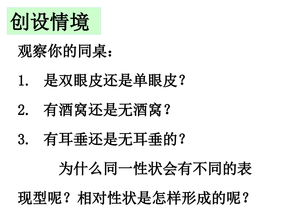 2016年春人教版八年级生物下册课件：第七单元第二章第三节基因的显性和隐形（共45张PPT）_第2页