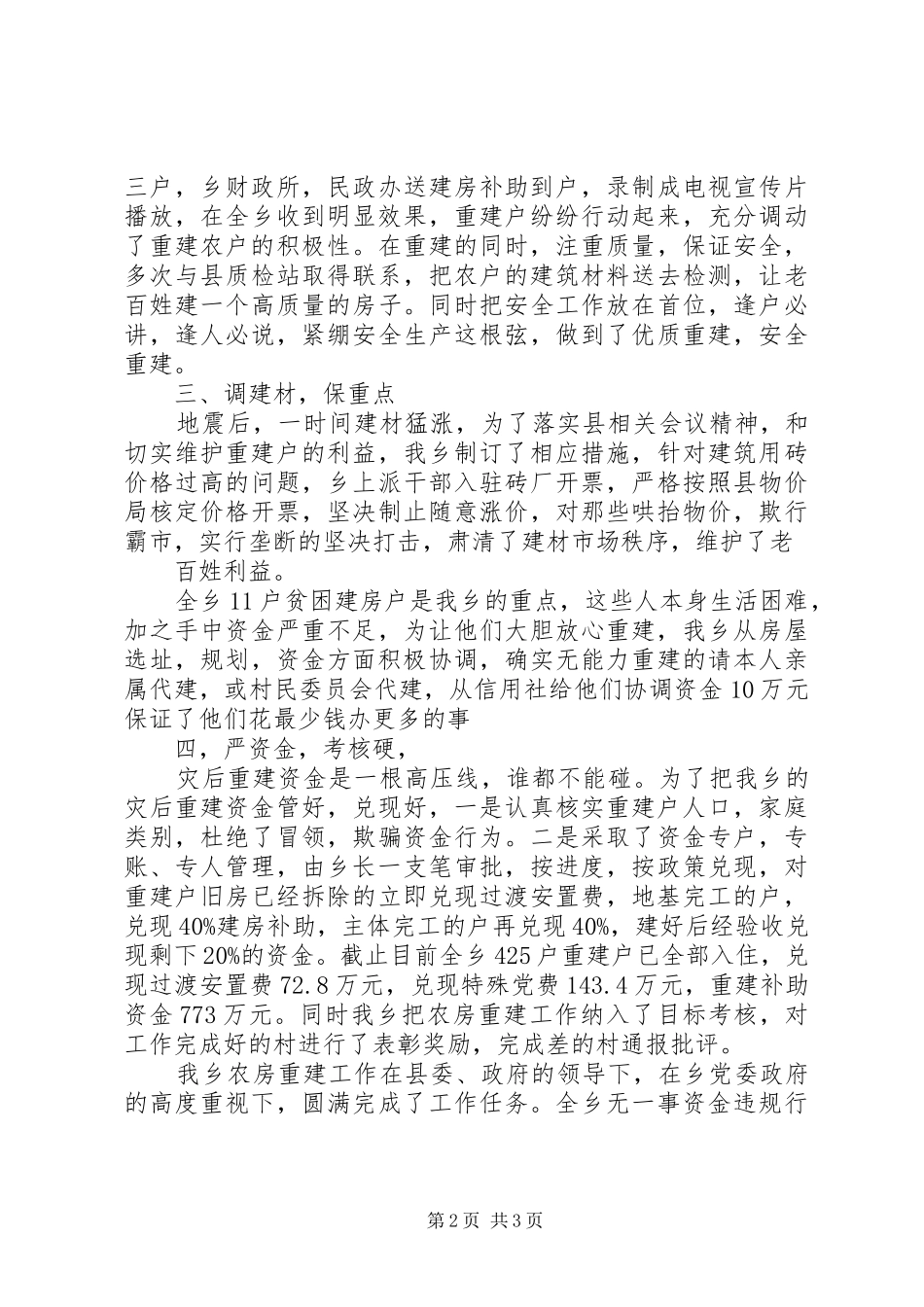 农房重建情况汇报_第2页