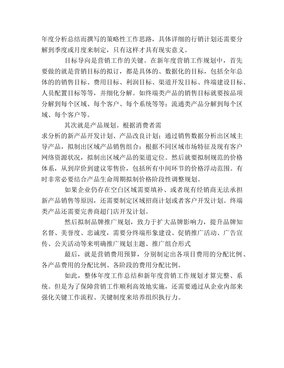 如何撰写年度工作总结 _第2页