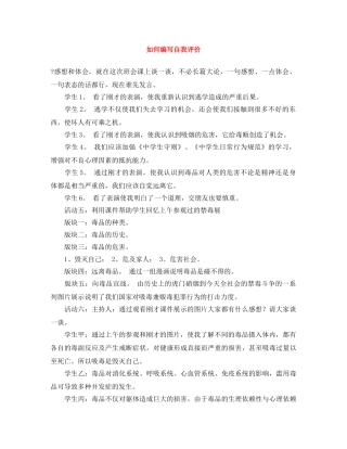 如何编写自我评价 