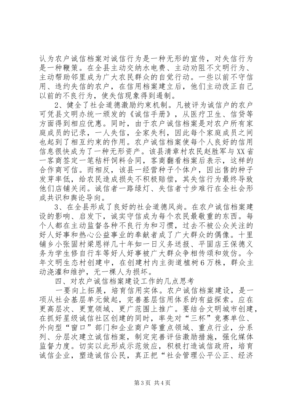 农户诚信档案调研报告_第3页