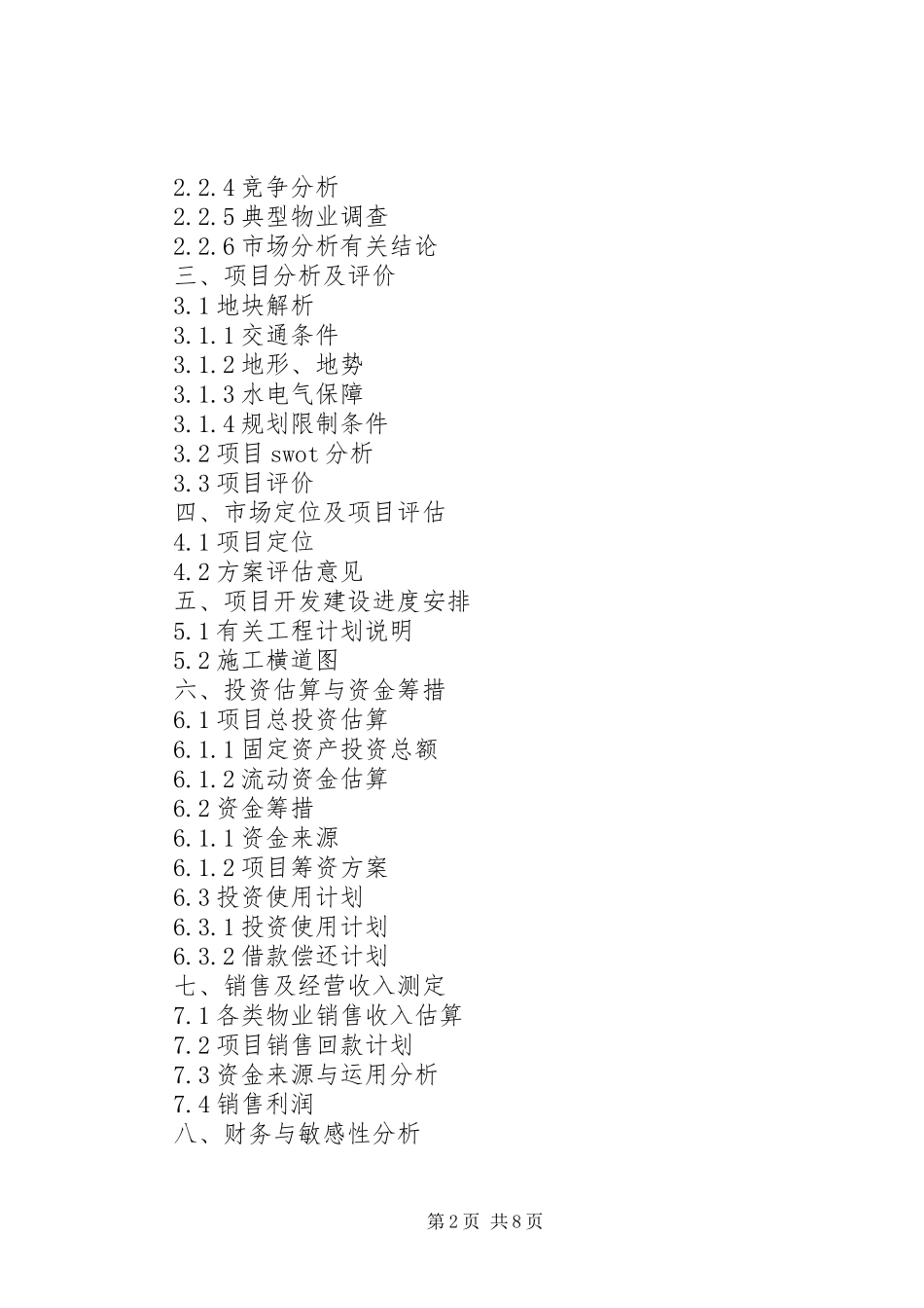 农户新型储粮仓立项申请书可行性研究报告_第2页