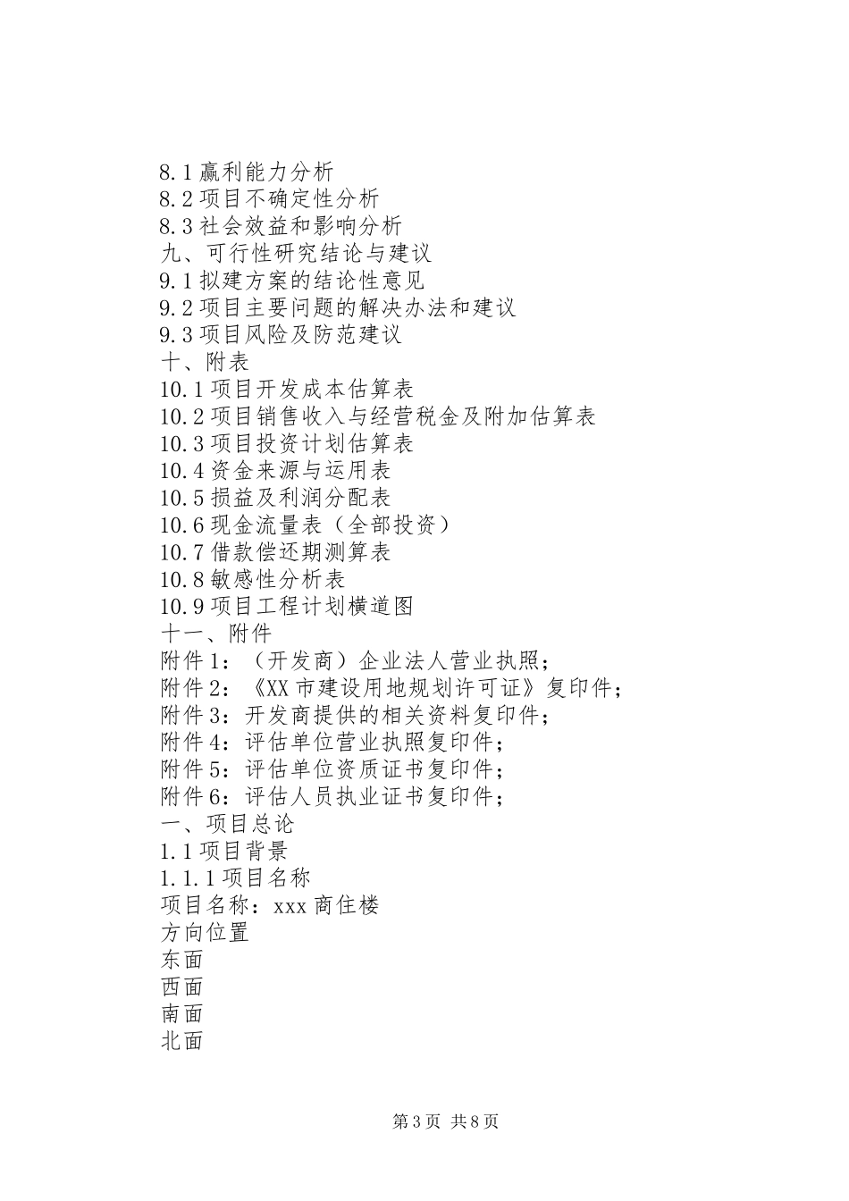 农户新型储粮仓立项申请书可行性研究报告_第3页