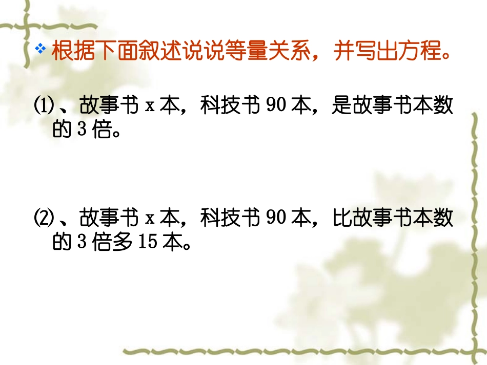 五年级上解稍复杂的方程（一）_第3页