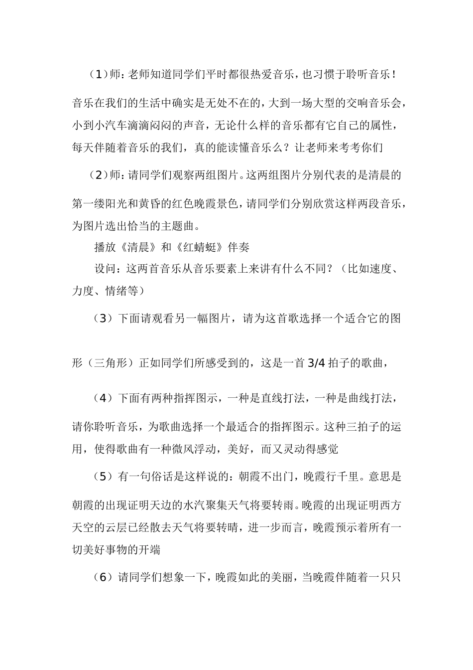 《红蜻蜓》教学设计-陈禹竹_第2页