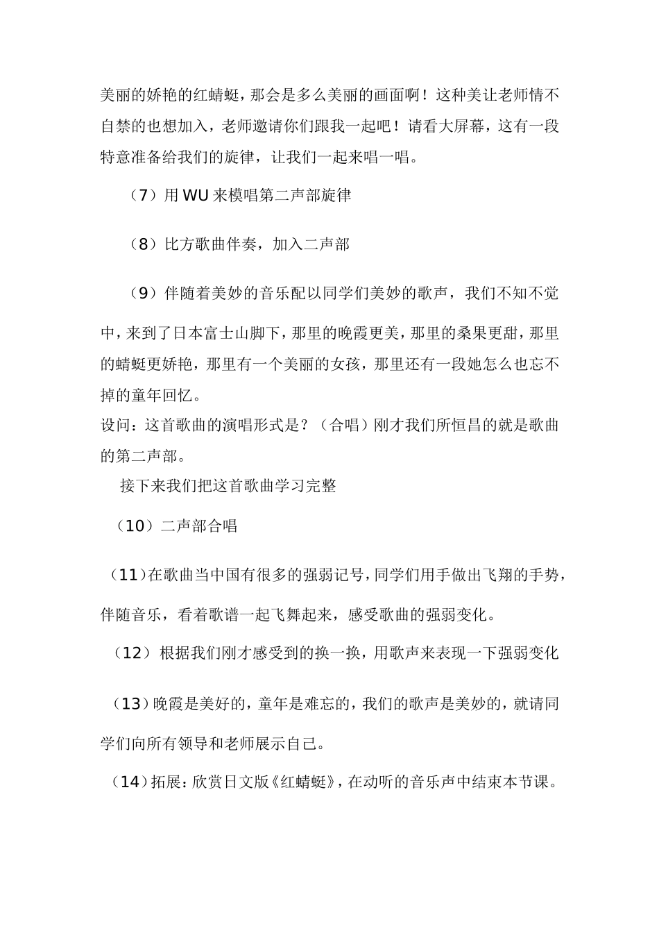 《红蜻蜓》教学设计-陈禹竹_第3页