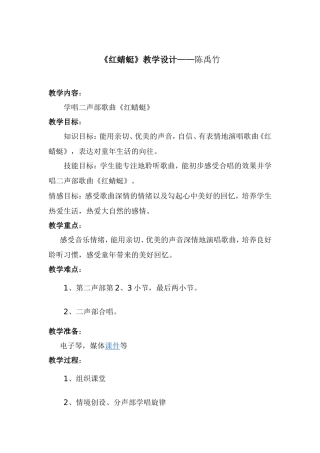 《红蜻蜓》教学设计-陈禹竹