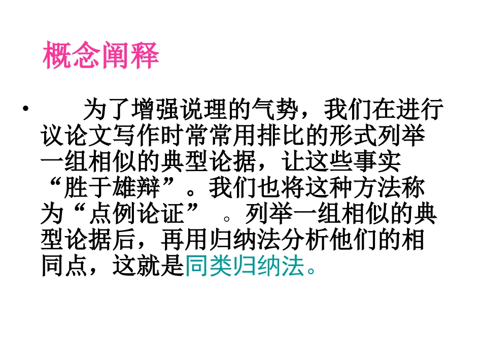 议论文论据分析常用方法陈_第3页