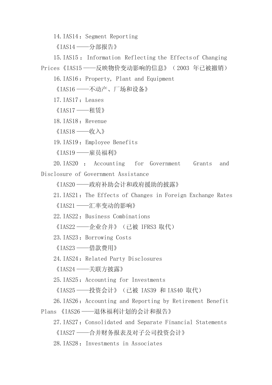 国际会计准则目录(中英文对照)_第2页