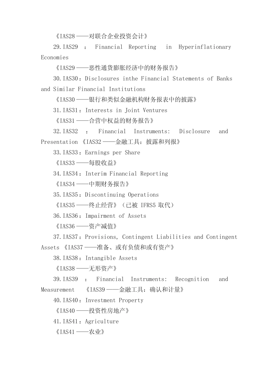 国际会计准则目录(中英文对照)_第3页