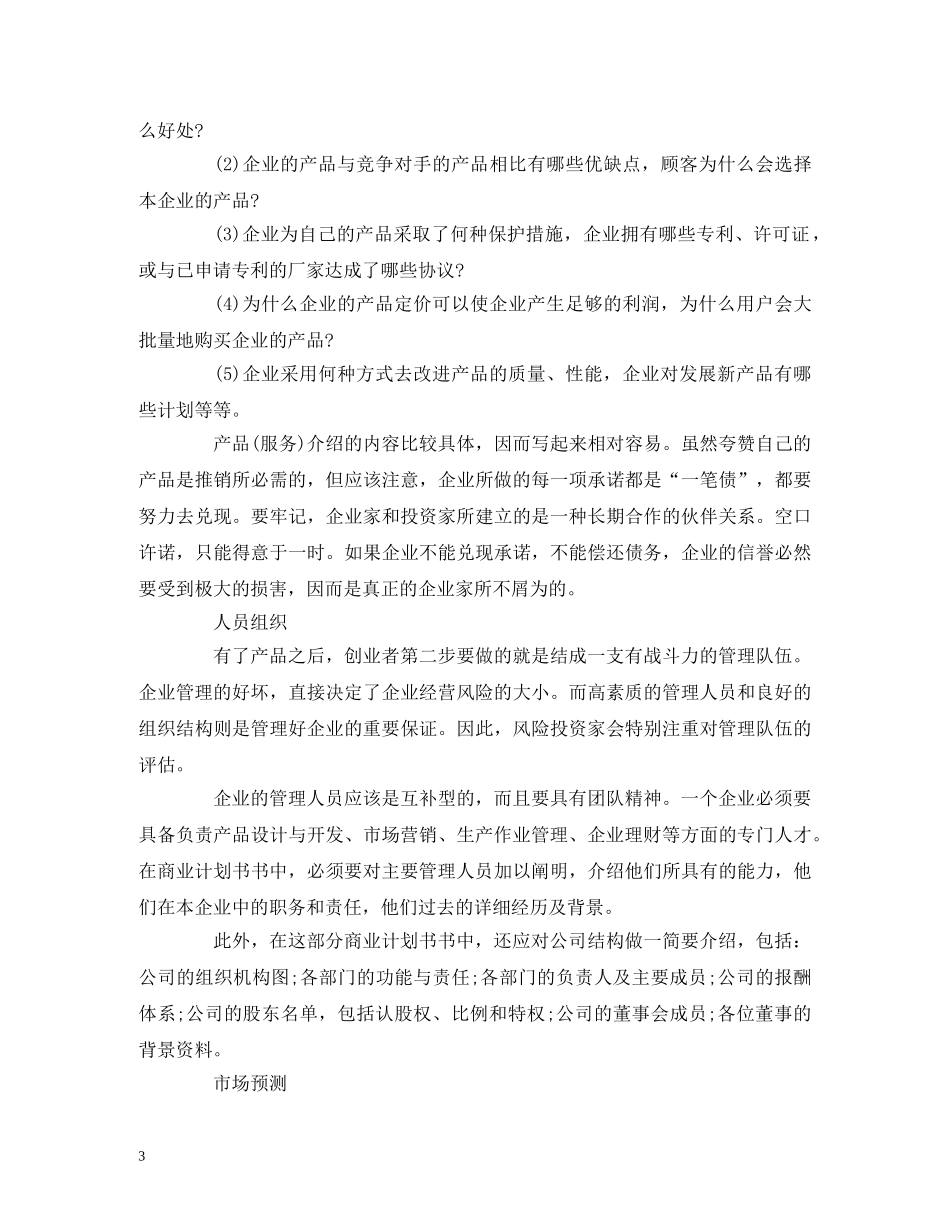 如何撰写商业计划书 _第3页