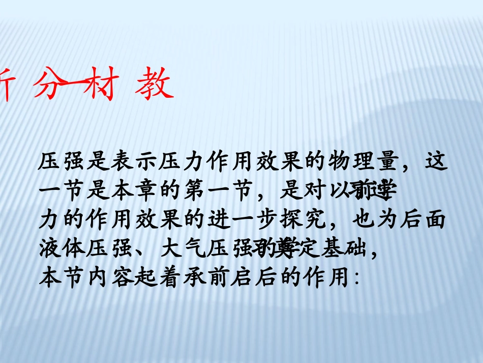 认识压强说课PPT_第3页