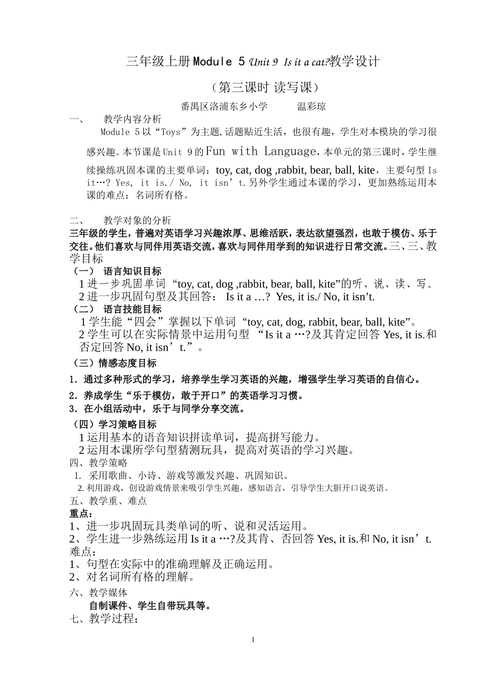 三年级上册Unit9教学设计2_第1页