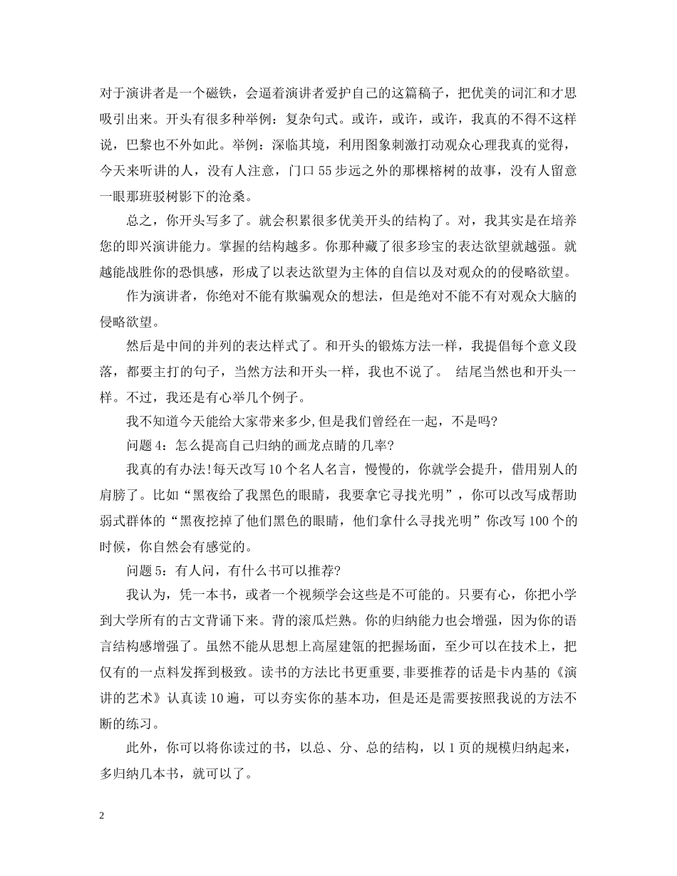 如何提高自己的归纳总结能力 _第2页