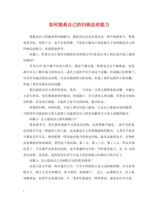 如何提高自己的归纳总结能力 