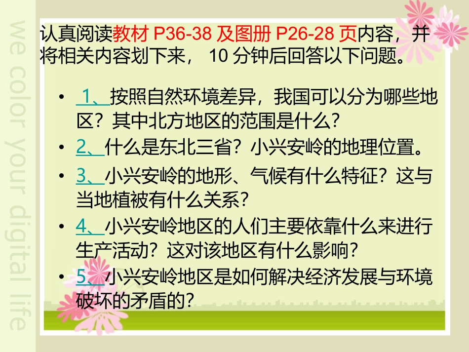 第一课第一课时红松之乡_第2页