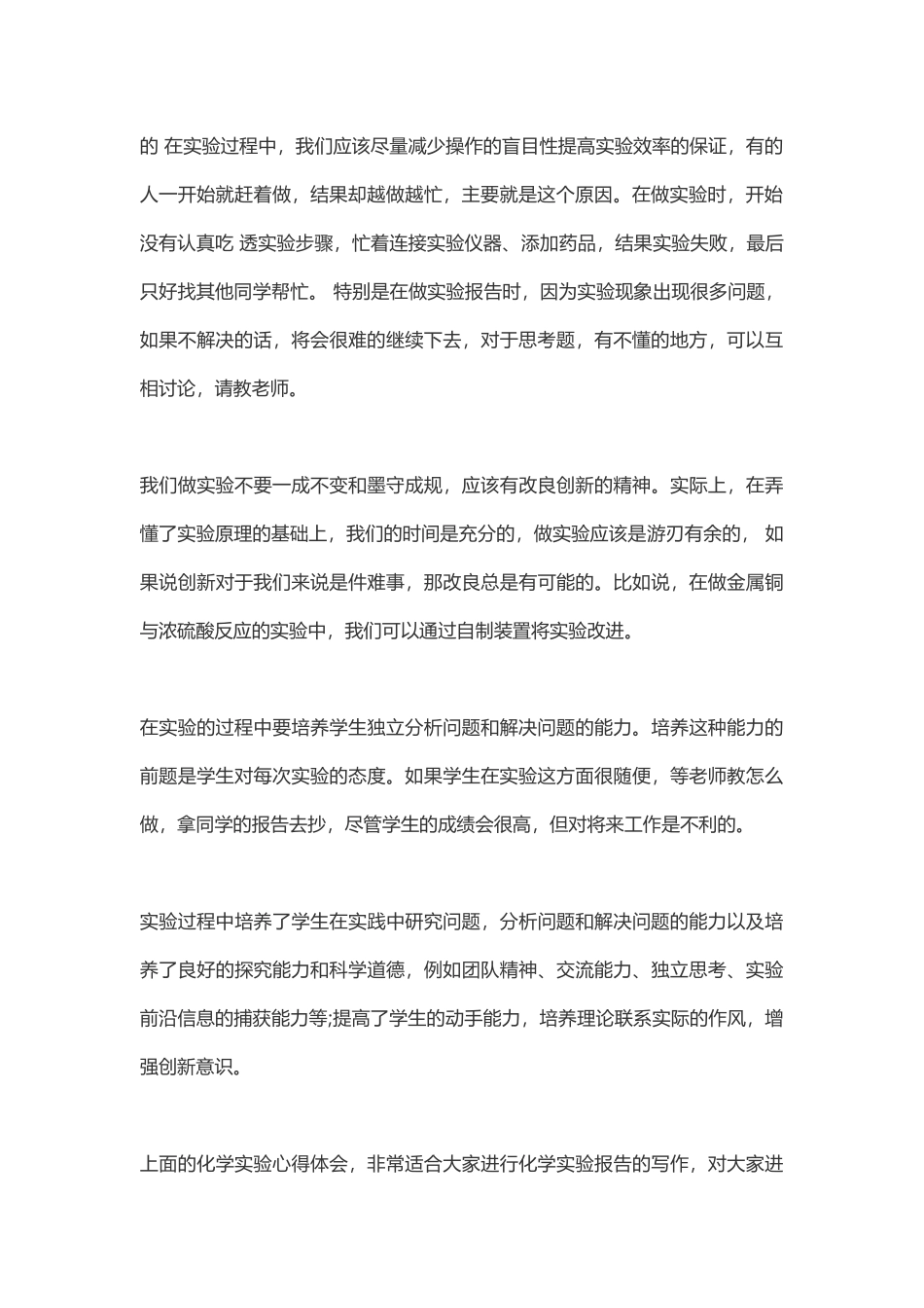 化学实验心得体会_第2页