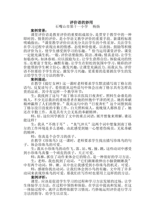 案例评价语的妙用MicrosoftWord文档(3)