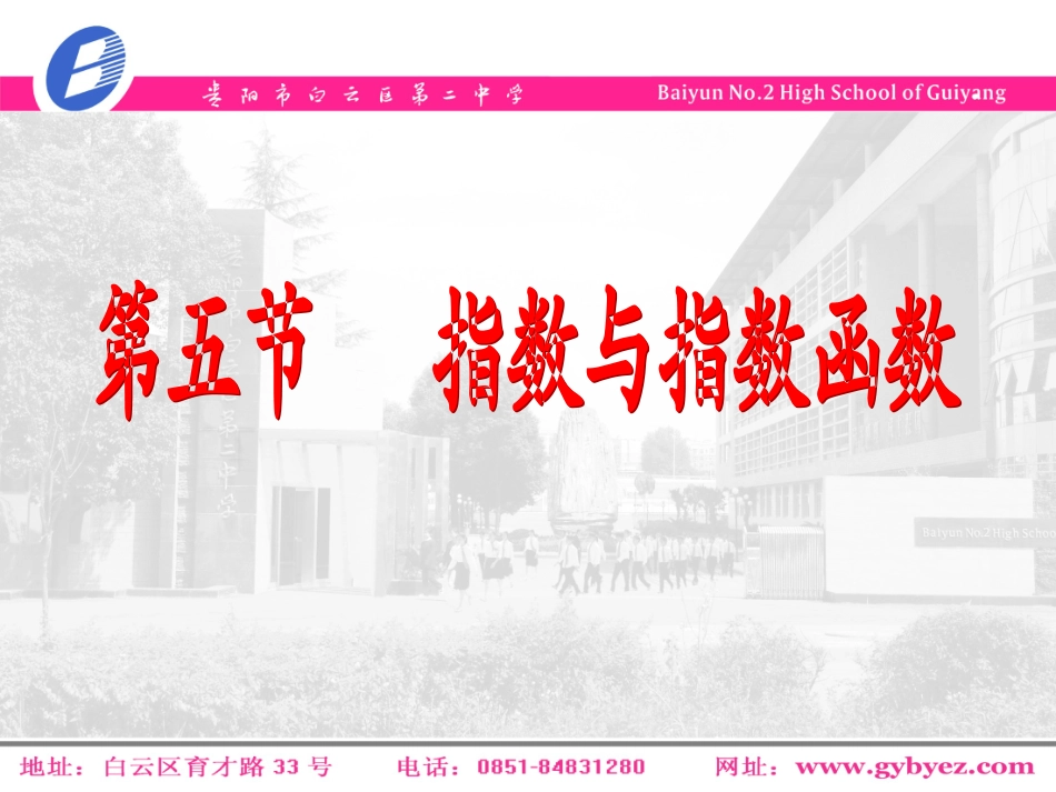 第2章+第5节+指数与指数函数（新人教A版）(1)_第2页