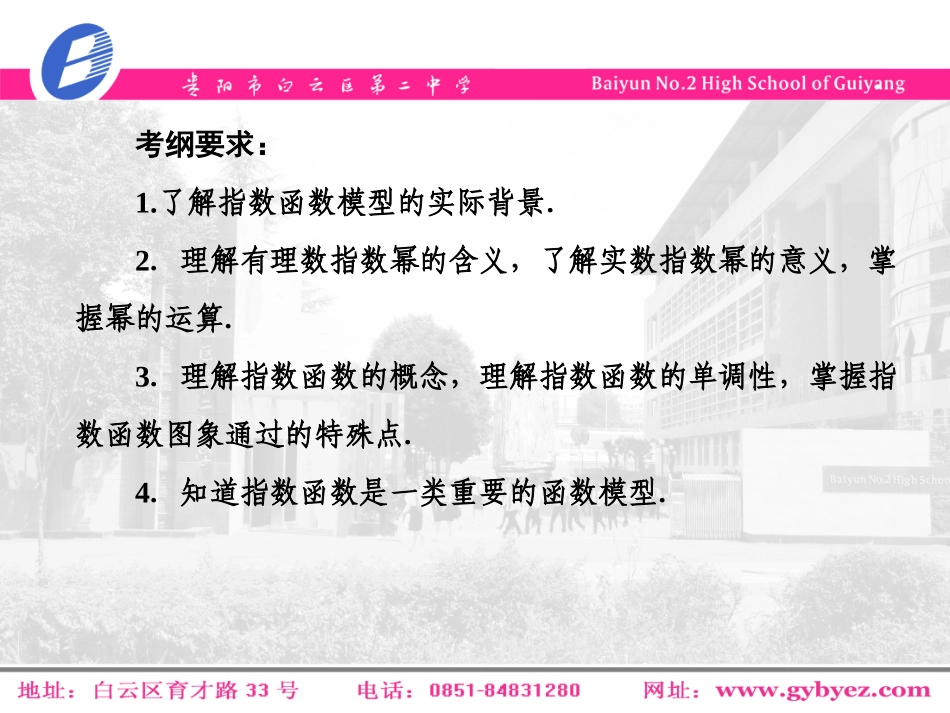 第2章+第5节+指数与指数函数（新人教A版）(1)_第3页