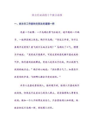 班主任必读的十个寓言故事