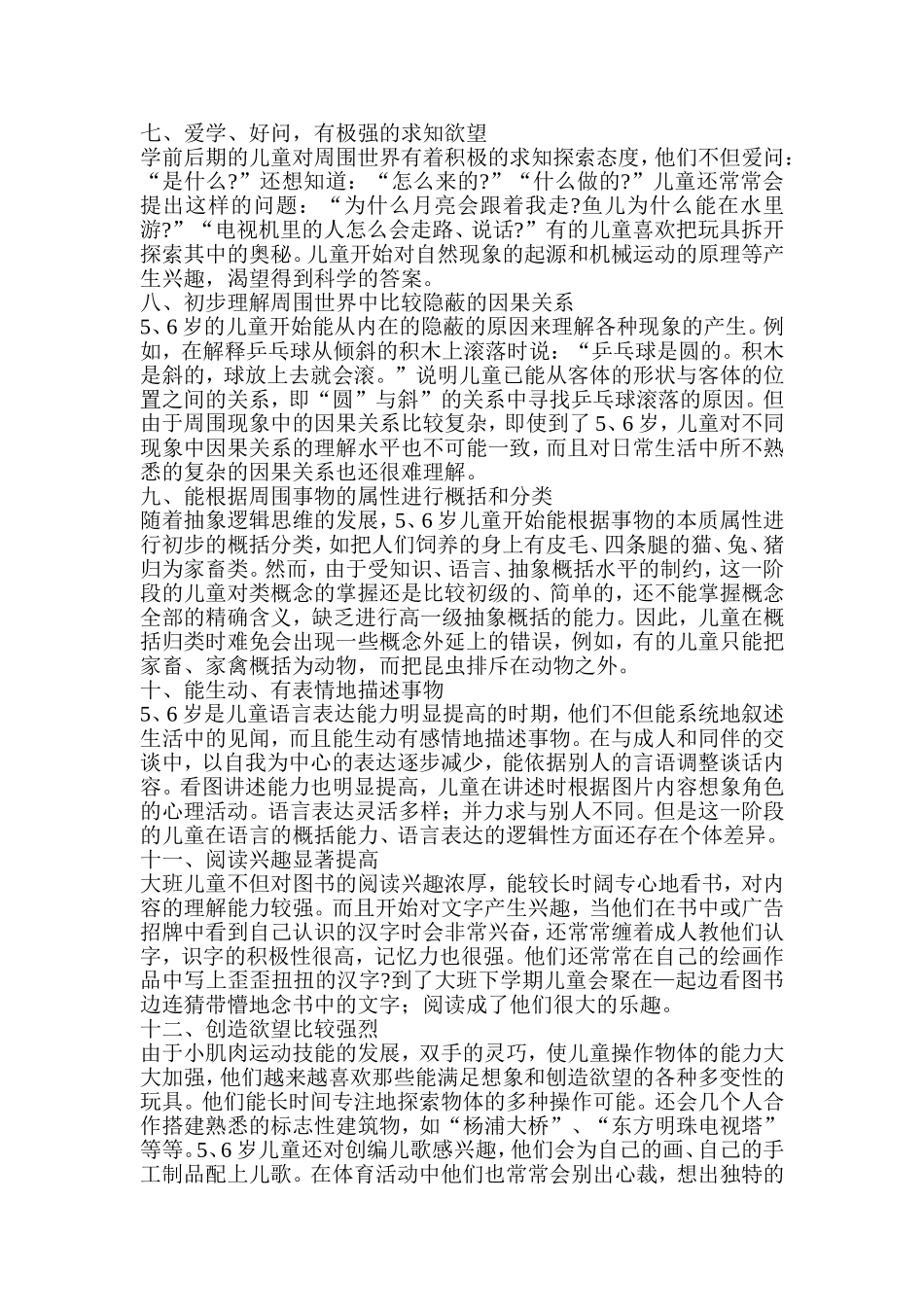 大班幼儿的年龄发展特点_第2页