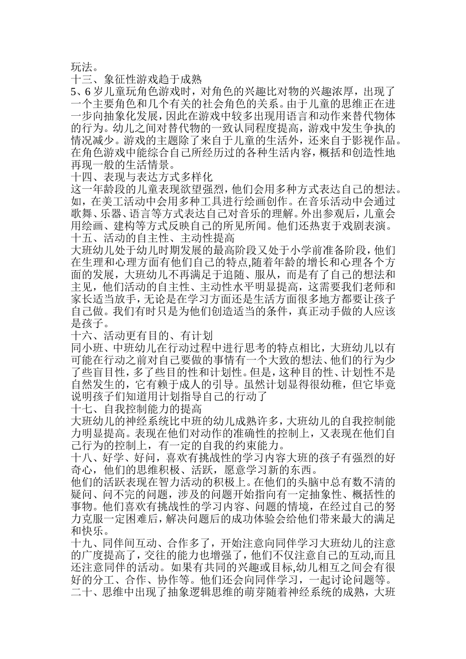 大班幼儿的年龄发展特点_第3页