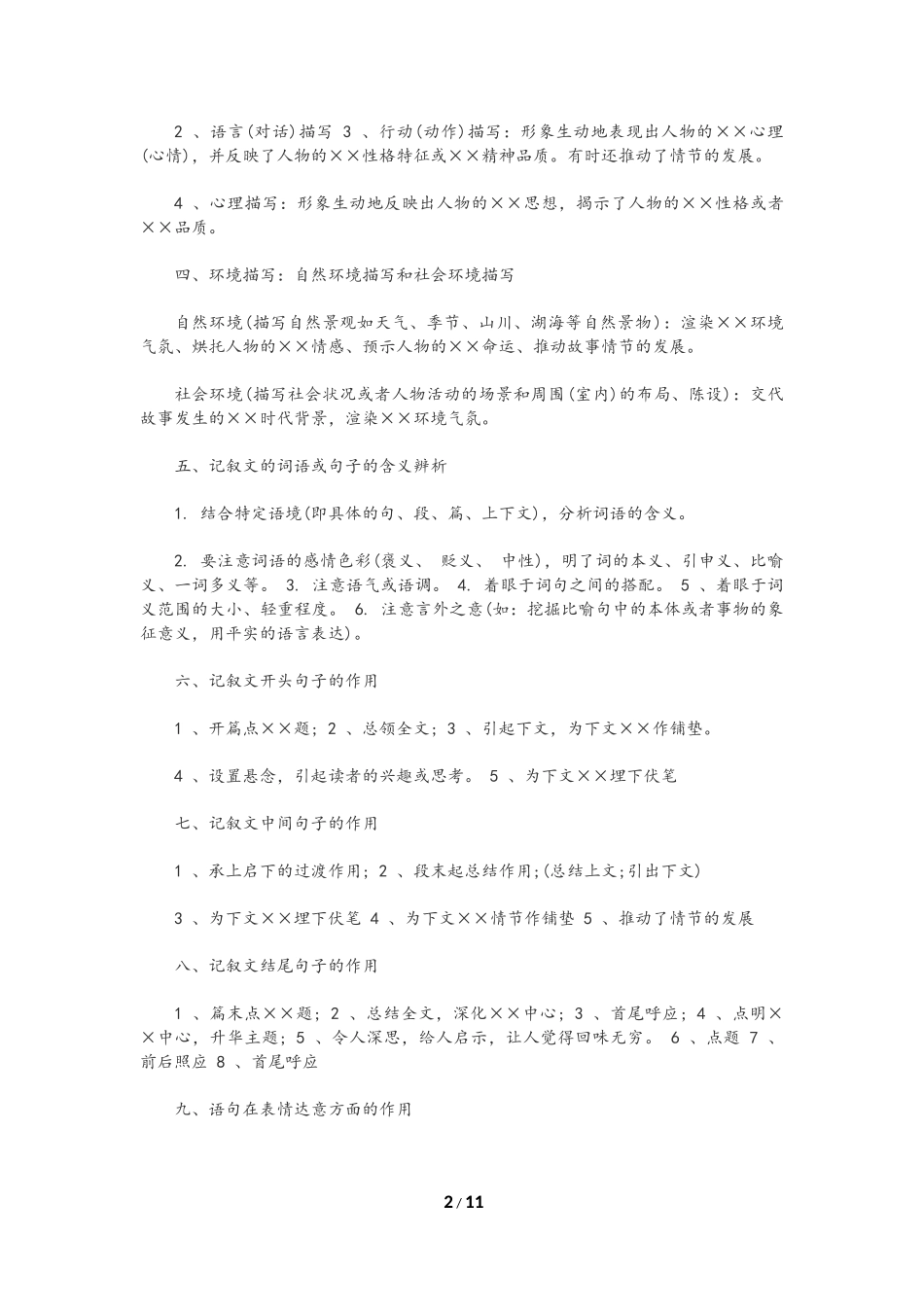 初中语文文体知识点归类_第2页