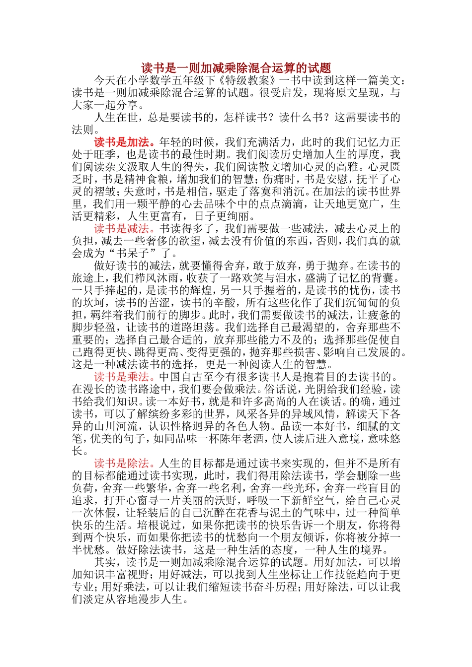读书是一则加减乘除混合运算的试题_第1页