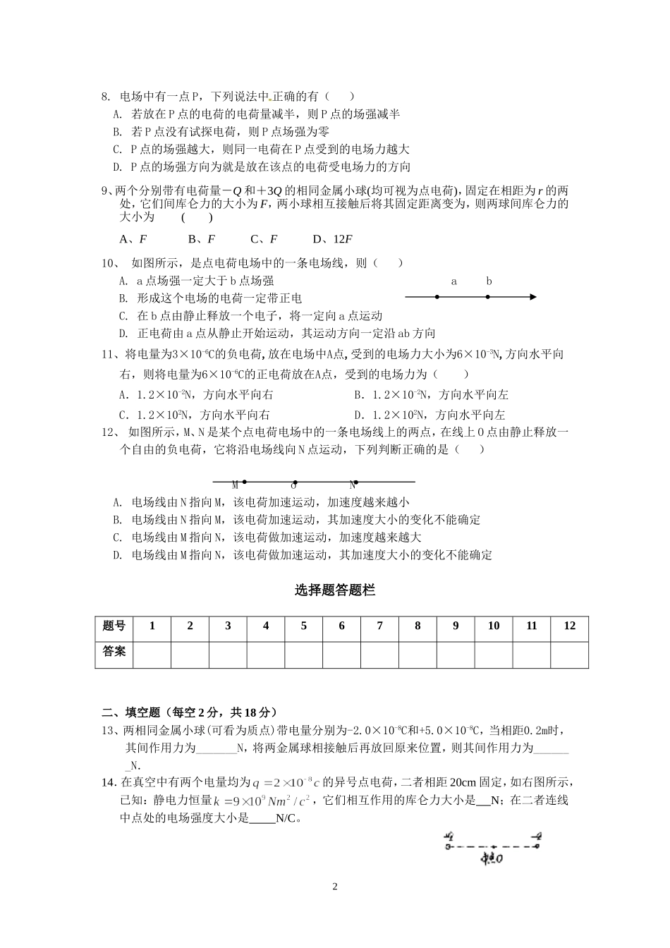 《电场》阶段性检测一_第2页
